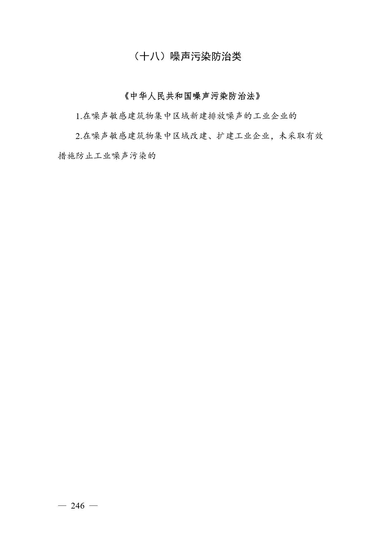 广西生态环境行政处罚裁量规则征求意见｜实用指南(图246)