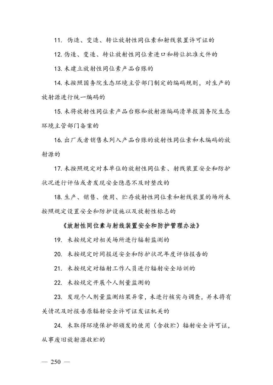 广西生态环境行政处罚裁量规则征求意见｜实用指南(图250)