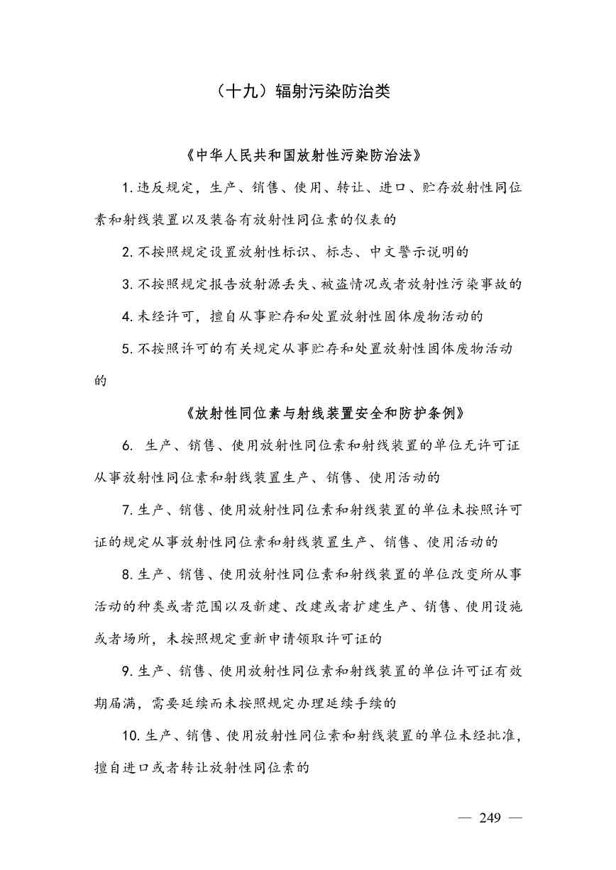 广西生态环境行政处罚裁量规则征求意见｜实用指南(图249)