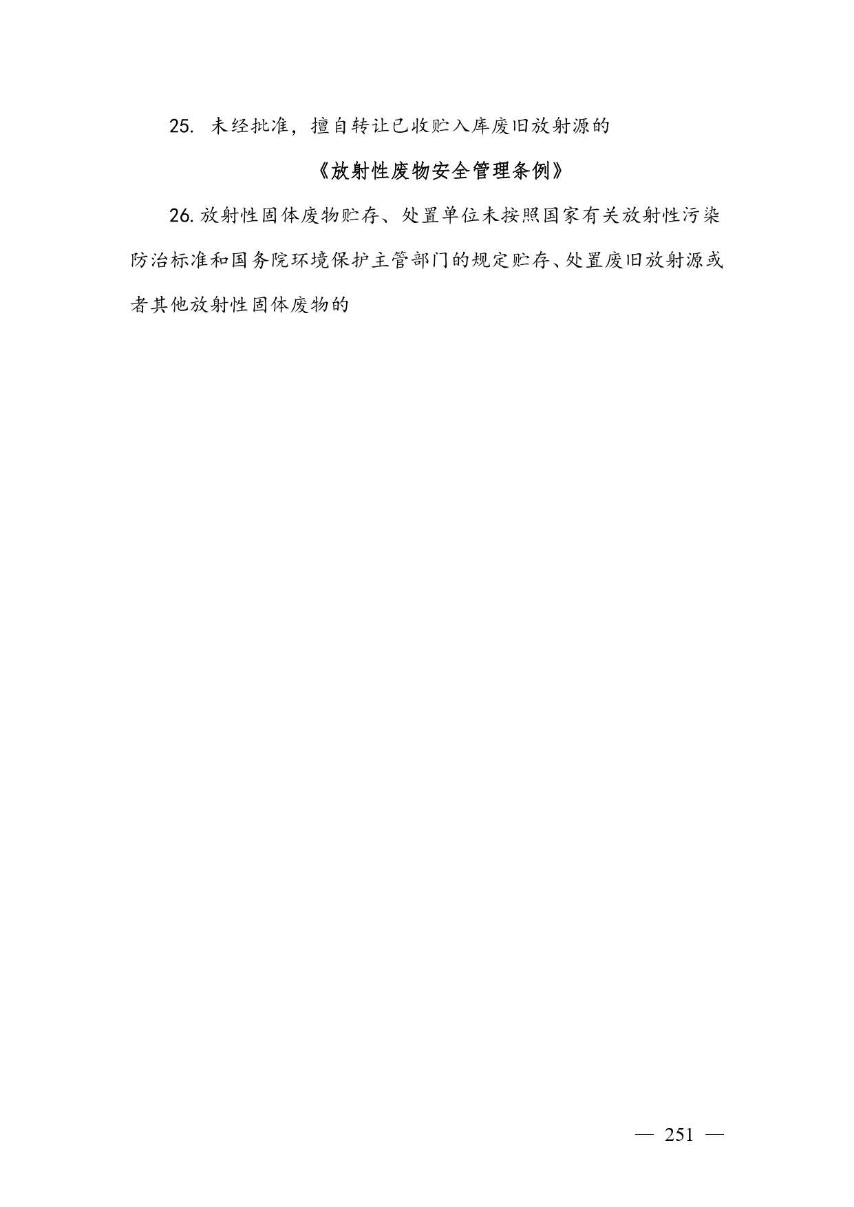 广西生态环境行政处罚裁量规则征求意见｜实用指南(图251)