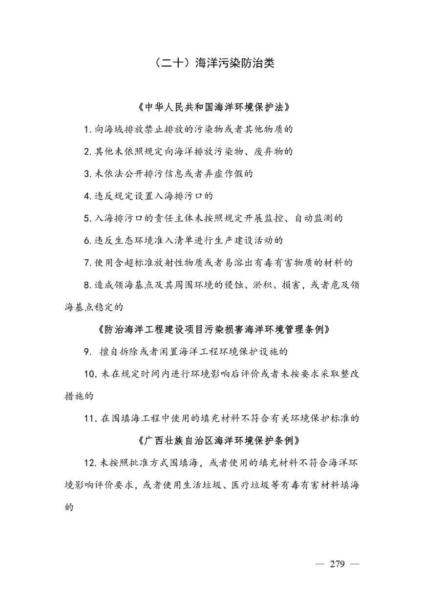 广西生态环境行政处罚裁量规则征求意见｜实用指南(图279)