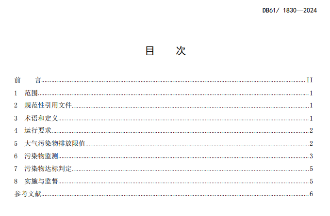 关中地区垃圾焚烧排放标准发布｜大气污染物控制新指南(图3)