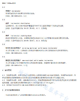 关中地区垃圾焚烧排放标准发布｜大气污染物控制新指南(图6)