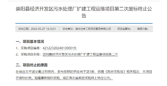湖北运维项目两度废标｜招标失败原因分析