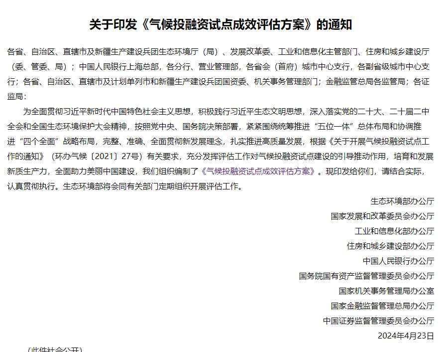 气候投融资试点评估方案出炉｜实用指南全解读