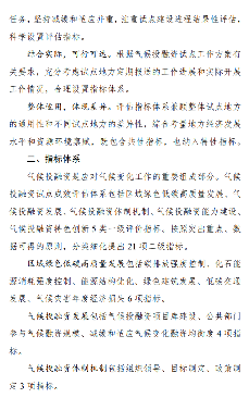 气候投融资试点评估方案出炉｜实用指南全解读(图3)