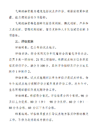 气候投融资试点评估方案出炉｜实用指南全解读(图4)