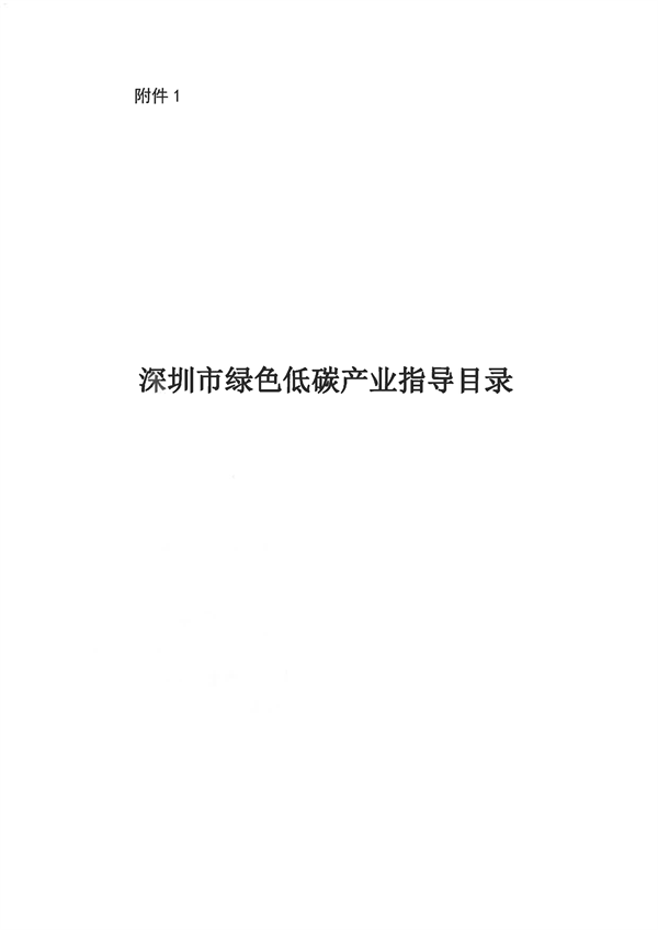 深圳绿色低碳产业政策全攻略｜认定管理细则解读