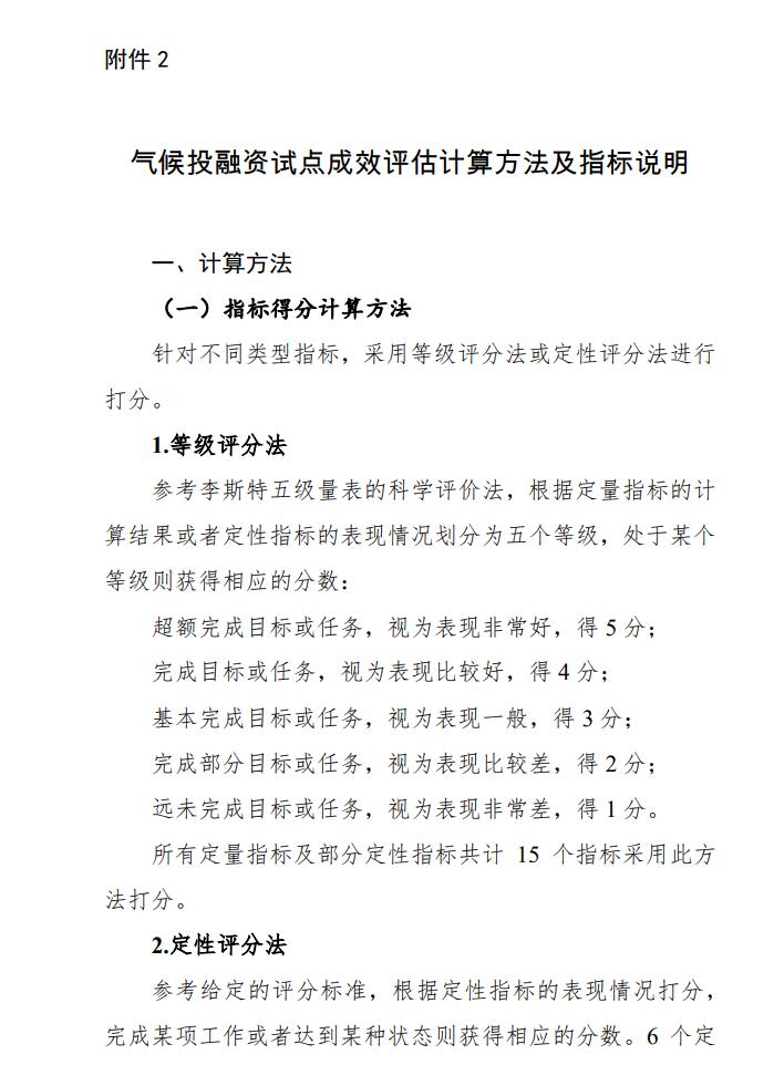 气候投融资试点评估方案出炉｜实用指南全解读(图7)