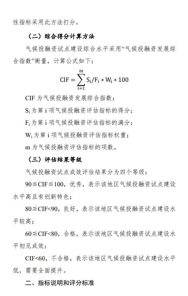 气候投融资试点评估方案出炉｜实用指南全解读(图8)