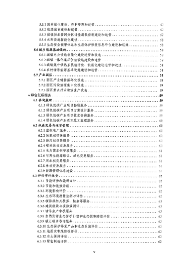 深圳绿色低碳产业政策全攻略｜认定管理细则解读(图7)