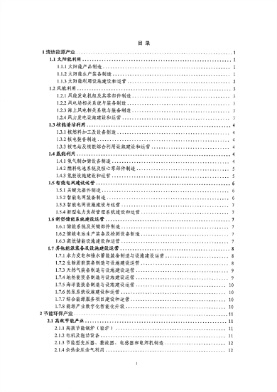 深圳绿色低碳产业政策全攻略｜认定管理细则解读(图3)