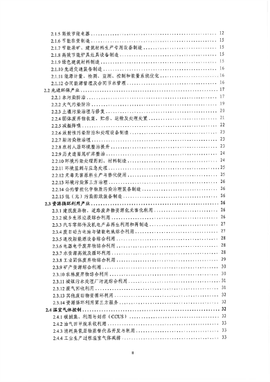 深圳绿色低碳产业政策全攻略｜认定管理细则解读(图4)