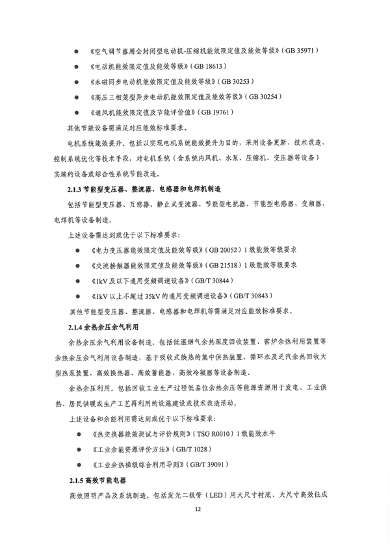 深圳绿色低碳产业政策全攻略｜认定管理细则解读(图20)