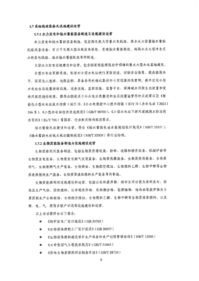 深圳绿色低碳产业政策全攻略｜认定管理细则解读(图16)