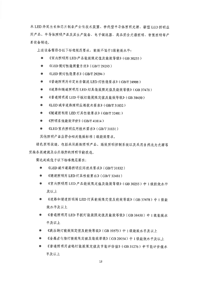 深圳绿色低碳产业政策全攻略｜认定管理细则解读(图21)
