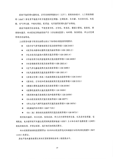 深圳绿色低碳产业政策全攻略｜认定管理细则解读(图22)