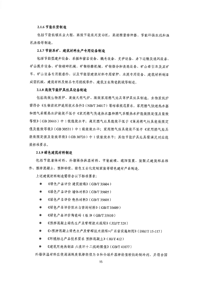 深圳绿色低碳产业政策全攻略｜认定管理细则解读(图23)