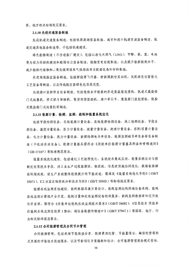 深圳绿色低碳产业政策全攻略｜认定管理细则解读(图24)