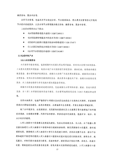 深圳绿色低碳产业政策全攻略｜认定管理细则解读(图25)