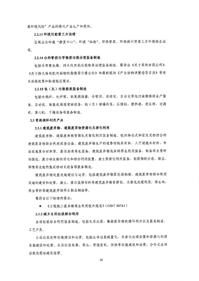 深圳绿色低碳产业政策全攻略｜认定管理细则解读(图34)