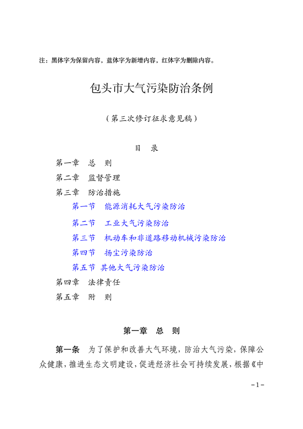 包头市大气污染防治条例修订意见征集｜实用指南