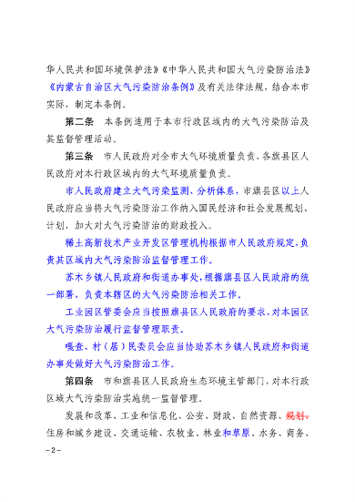 包头市大气污染防治条例修订意见征集｜实用指南(图2)