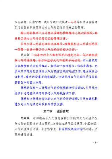 包头市大气污染防治条例修订意见征集｜实用指南(图3)
