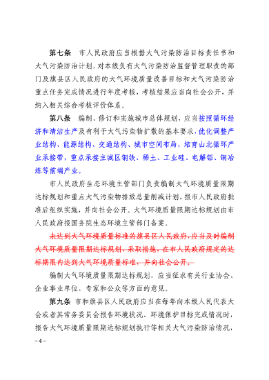 包头市大气污染防治条例修订意见征集｜实用指南(图4)