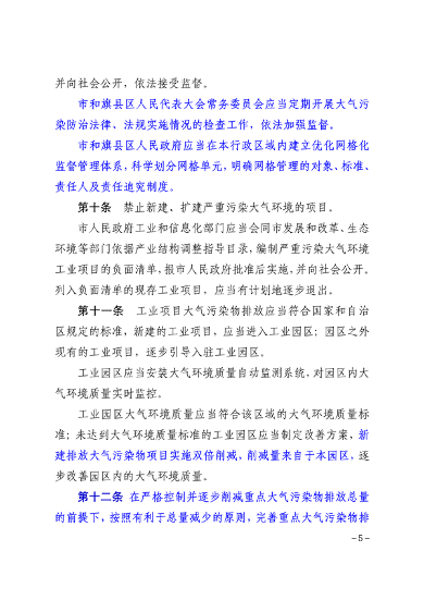 包头市大气污染防治条例修订意见征集｜实用指南(图5)