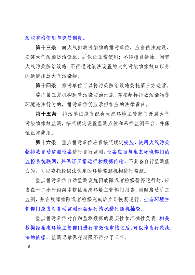 包头市大气污染防治条例修订意见征集｜实用指南(图6)