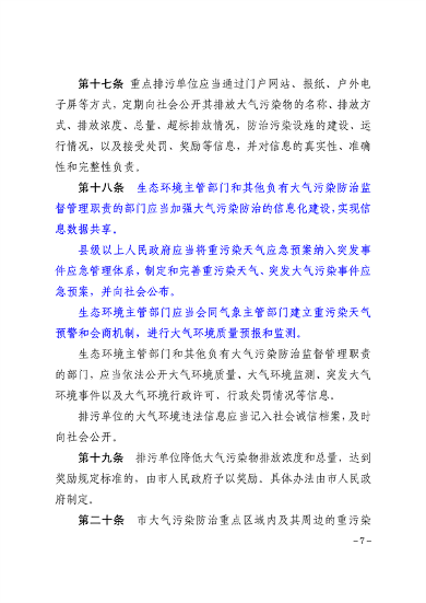 包头市大气污染防治条例修订意见征集｜实用指南(图7)