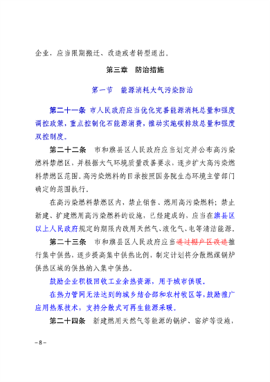 包头市大气污染防治条例修订意见征集｜实用指南(图8)