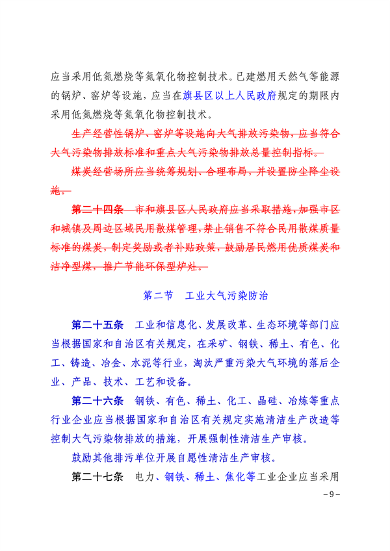 包头市大气污染防治条例修订意见征集｜实用指南(图9)