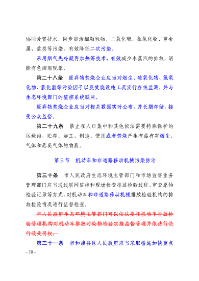 包头市大气污染防治条例修订意见征集｜实用指南(图10)
