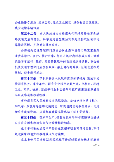 包头市大气污染防治条例修订意见征集｜实用指南(图11)
