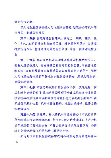 包头市大气污染防治条例修订意见征集｜实用指南(图12)