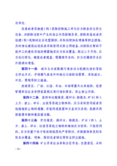 包头市大气污染防治条例修订意见征集｜实用指南(图14)