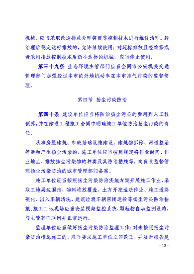 包头市大气污染防治条例修订意见征集｜实用指南(图13)