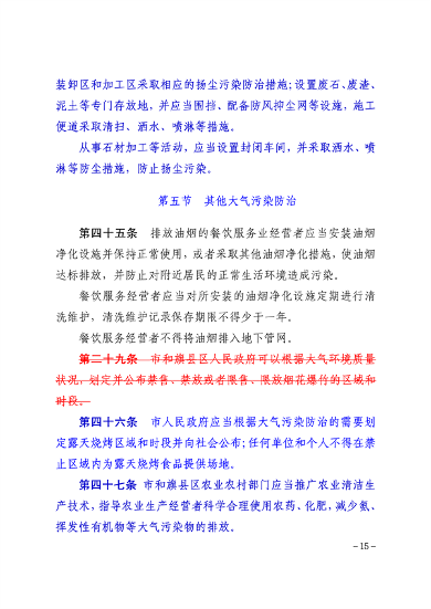 包头市大气污染防治条例修订意见征集｜实用指南(图15)