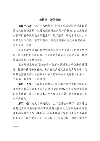 包头市大气污染防治条例修订意见征集｜实用指南(图16)
