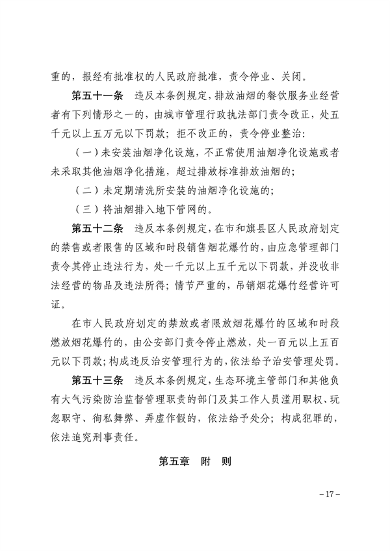 包头市大气污染防治条例修订意见征集｜实用指南(图17)