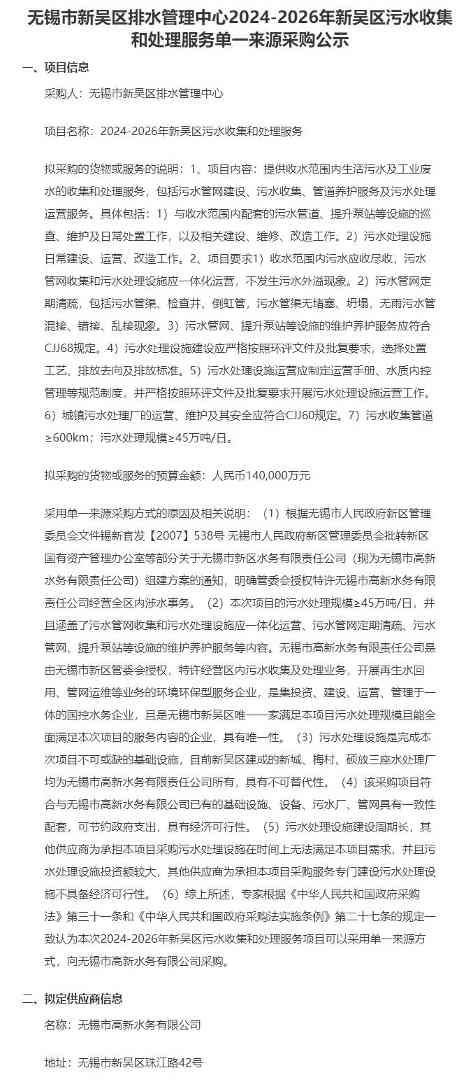 无锡新吴区污水收集处理服务采购公示｜14亿项目全攻略