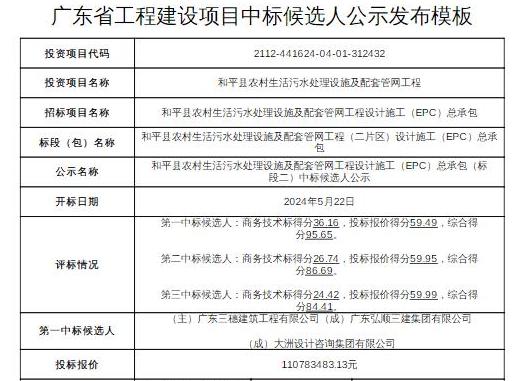 广东农村污水工程中标候选人公示｜EPC总承包全攻略