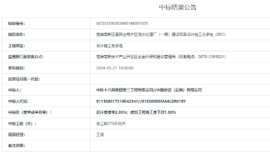 中铁十八局子公司中标云南污水处理厂EPC项目全攻略