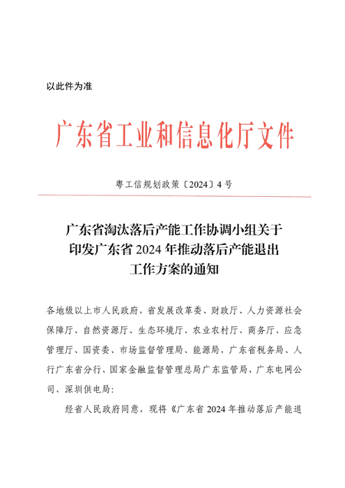 广东省2024年淘汰落后产能工作全攻略