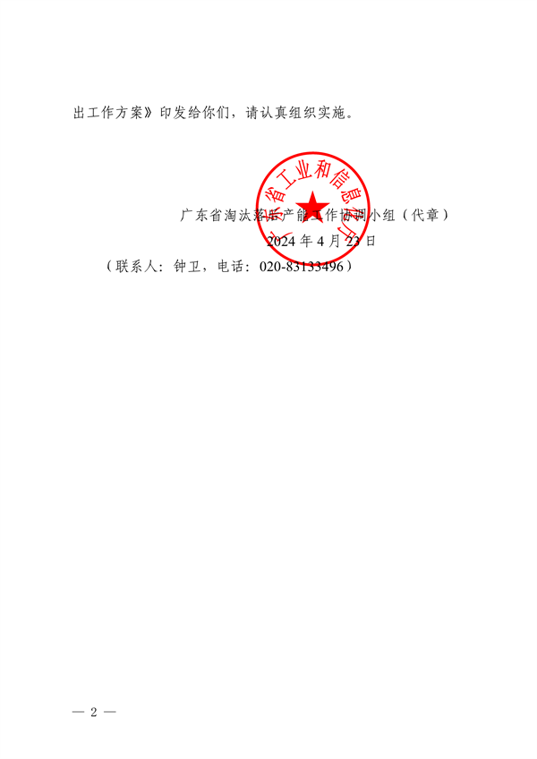 广东省2024年淘汰落后产能工作全攻略(图2)