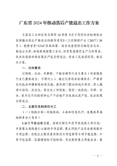 广东省2024年淘汰落后产能工作全攻略(图3)