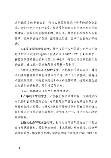 广东省2024年淘汰落后产能工作全攻略(图4)