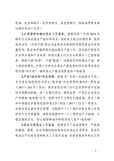 广东省2024年淘汰落后产能工作全攻略(图7)